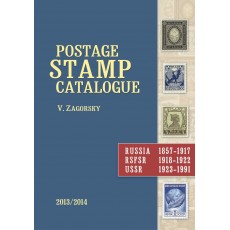 Catalog of Postage Stamps: Russian Empire, RFSFR, USSR 1857 - 1991