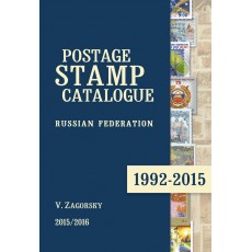 Postage Stamp Catalog. Russian Federation 1992 - 2015