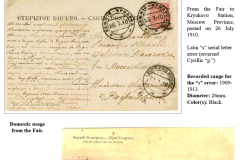 Muscovy's Mayflies - Imperial Russia's Temporary Post Offices, 1858 - 1917 Frame  3