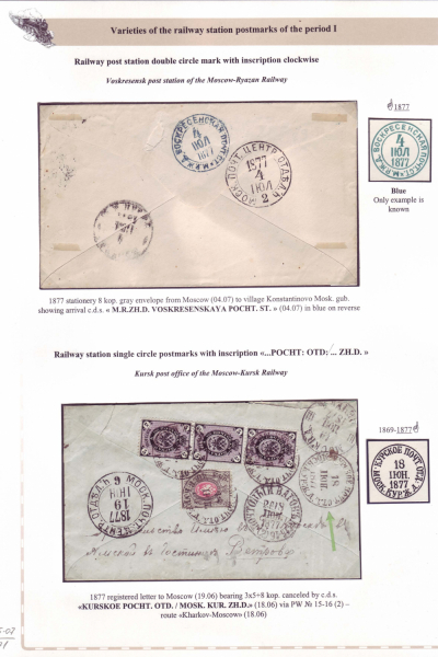 Railway-Postmarks_Frame5_Page_07
