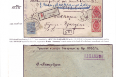 Railway Postmarks of the Russian Empire from 1852 - 1917 Frame 7