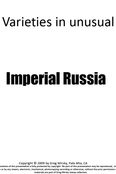 Russian Stamps: Look beyond filling spaces…