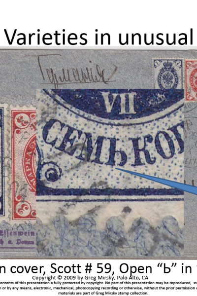 Russian Stamps: Look beyond filling spaces…