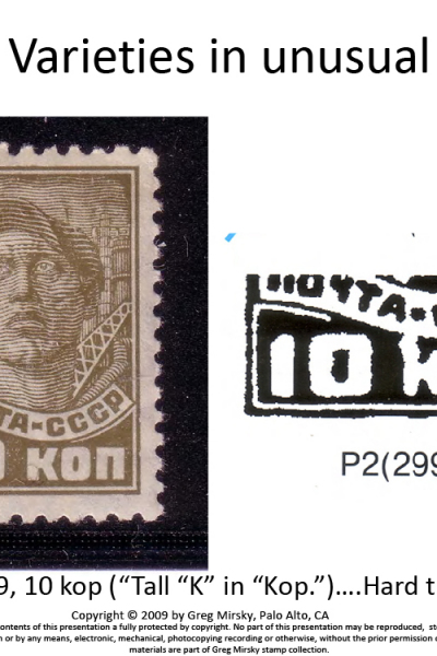 Russian Stamps: Look beyond filling spaces…